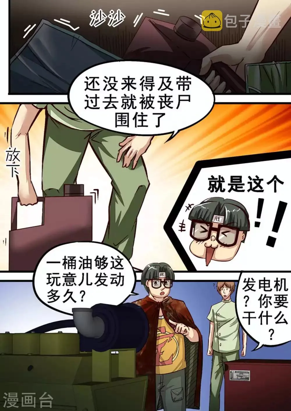 第45话 相信李珂！ 第1页