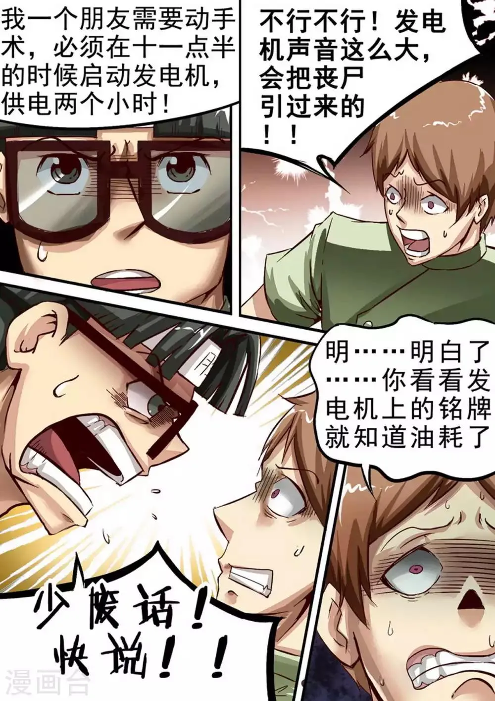 第45话 相信李珂！ 第2页