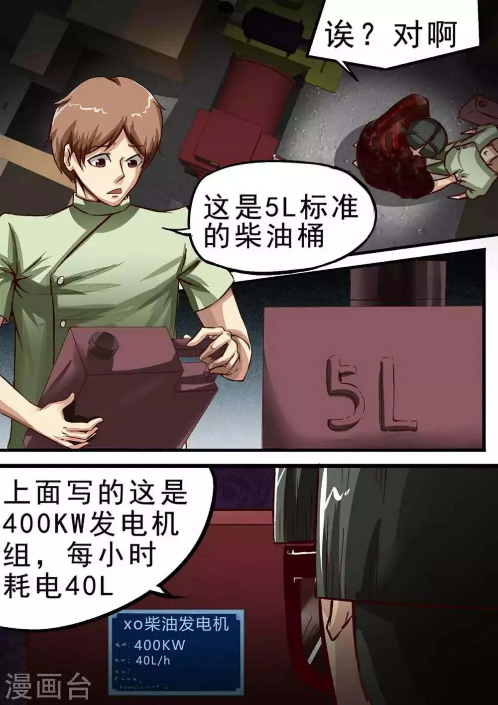 第45话 相信李珂！ 第3页
