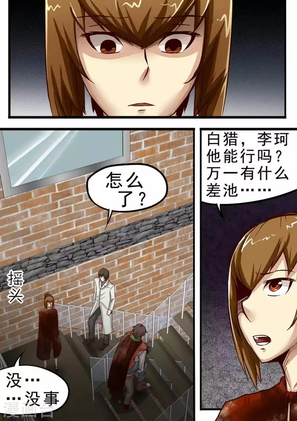 第45话 相信李珂！ 第5页