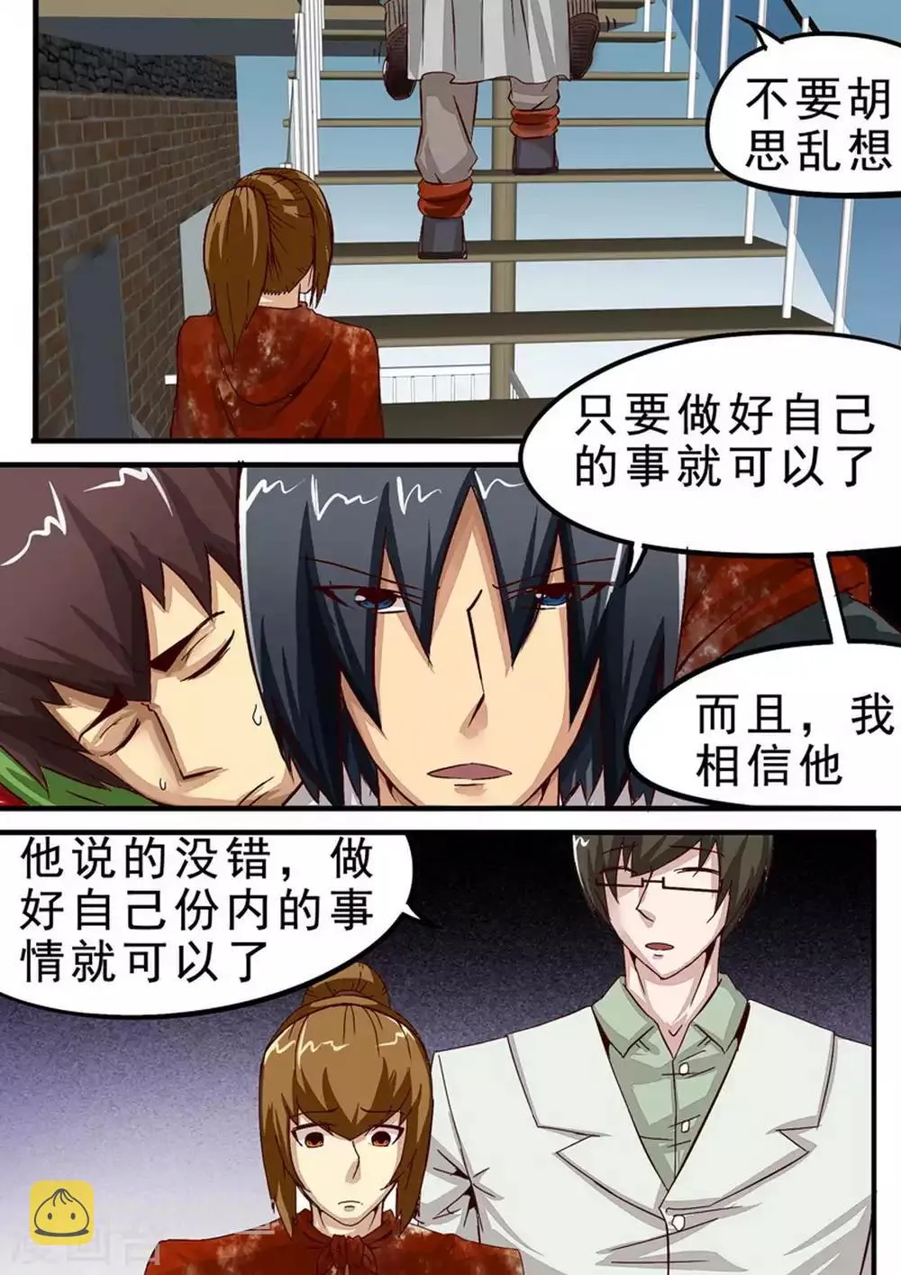 第45话 相信李珂！ 第6页