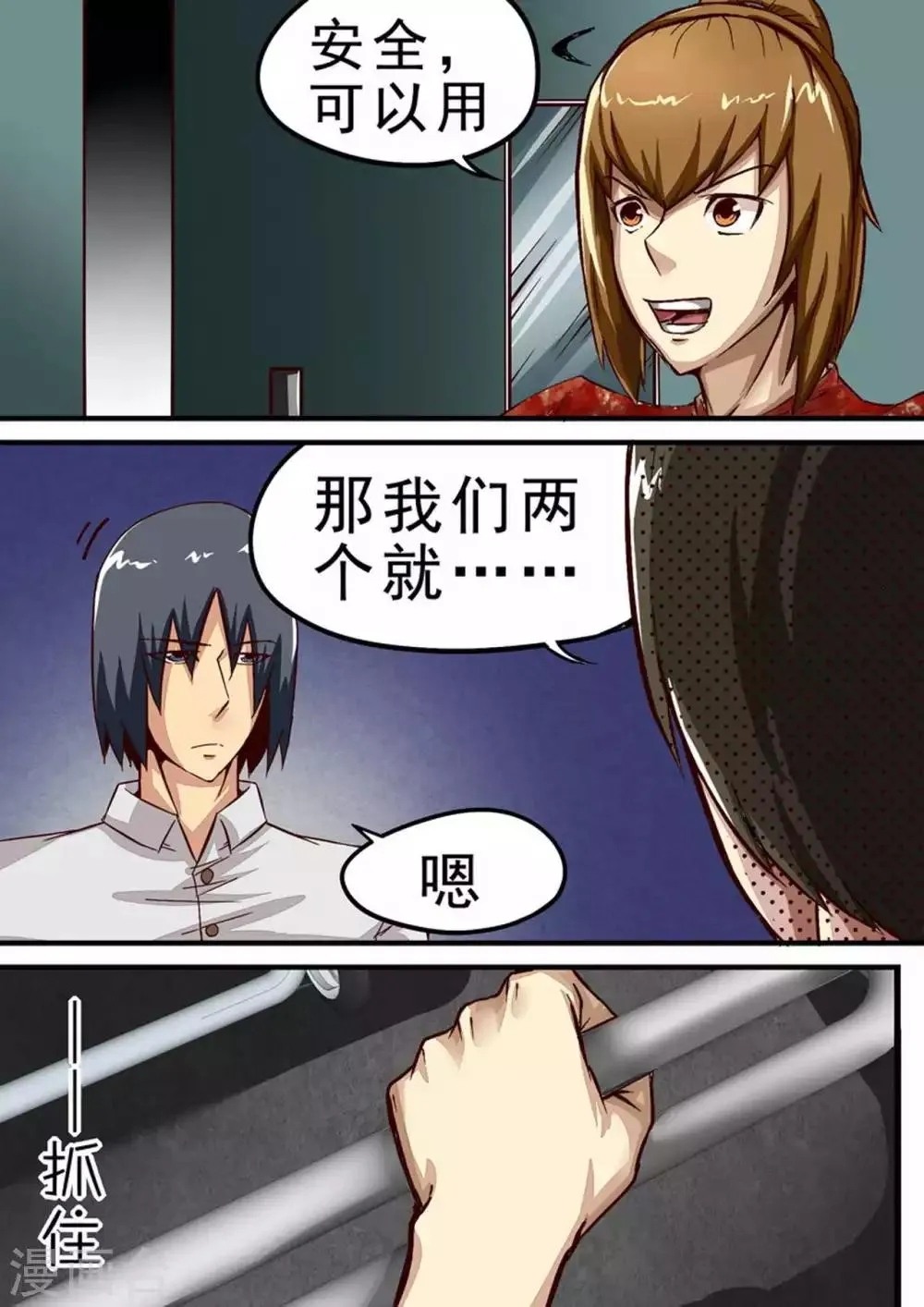 第46话 抵达 第3页