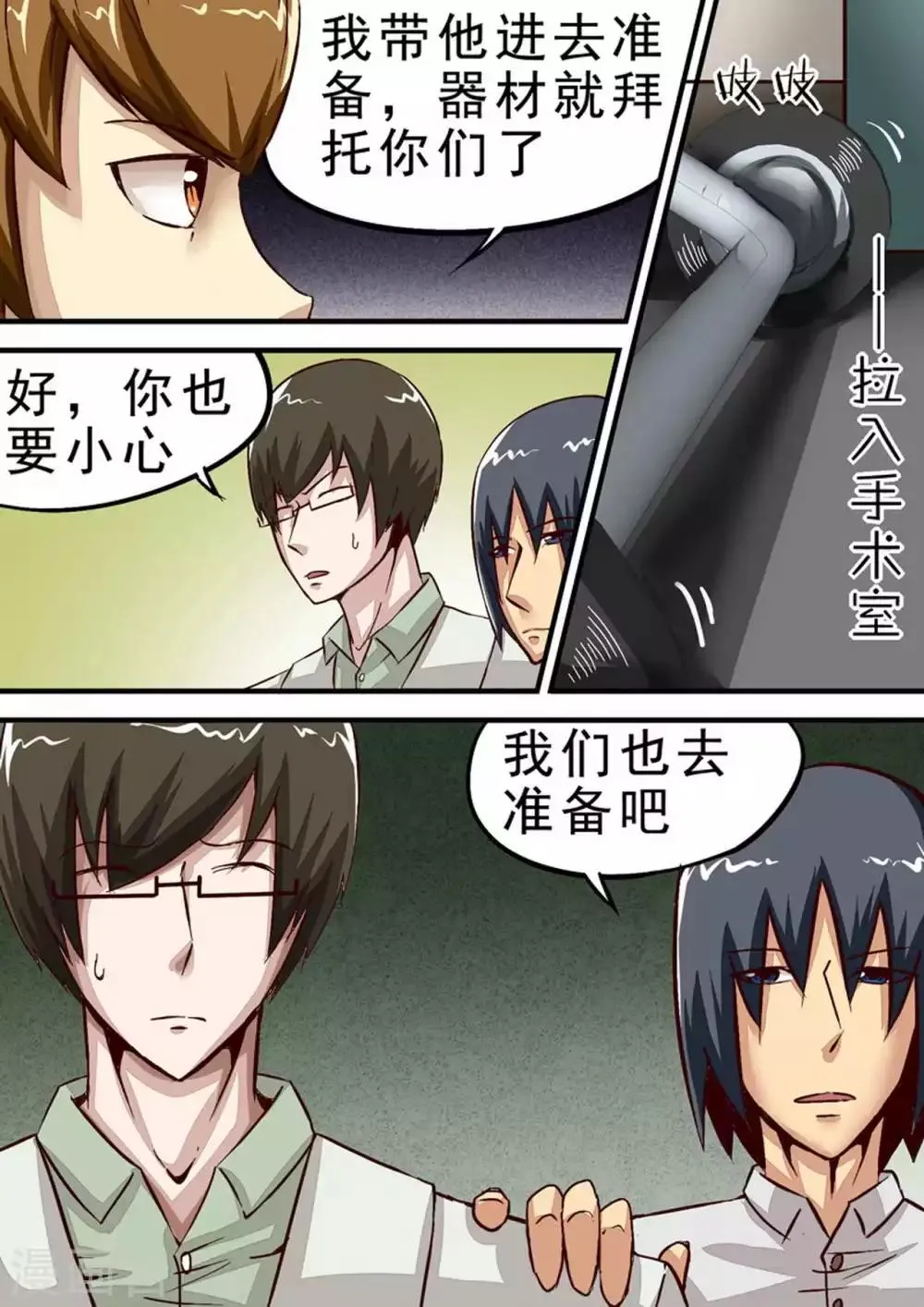 第46话 抵达 第4页