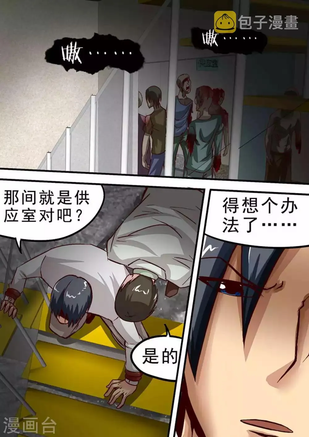 第46话 抵达 第5页