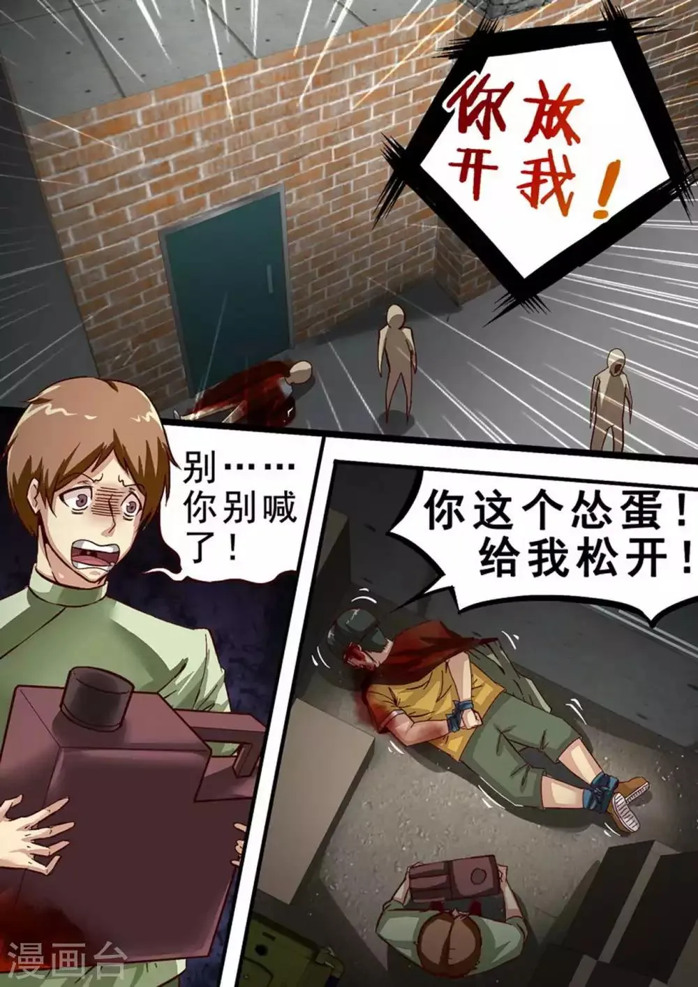 第46话 抵达 第6页