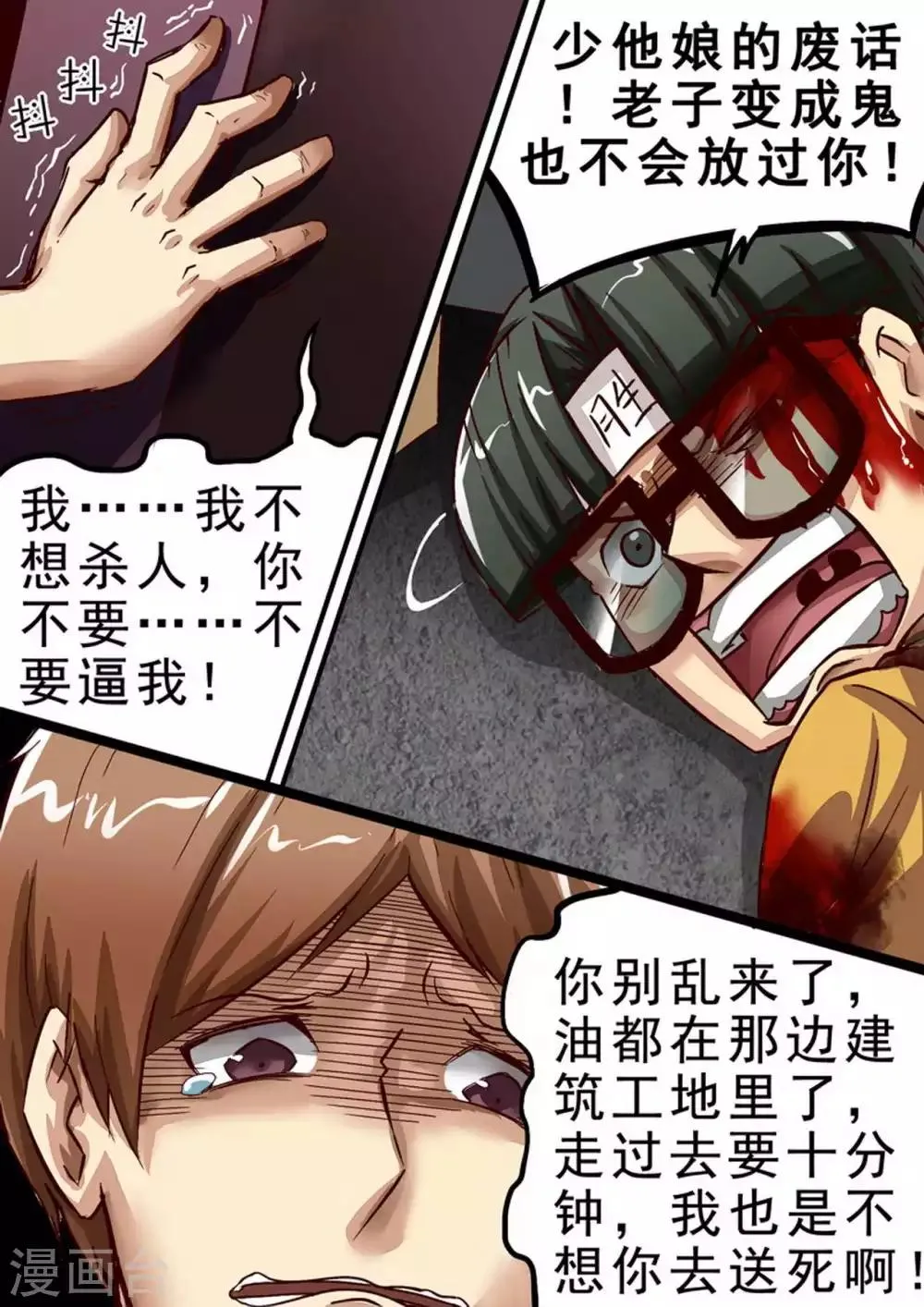 第46话 抵达 第7页