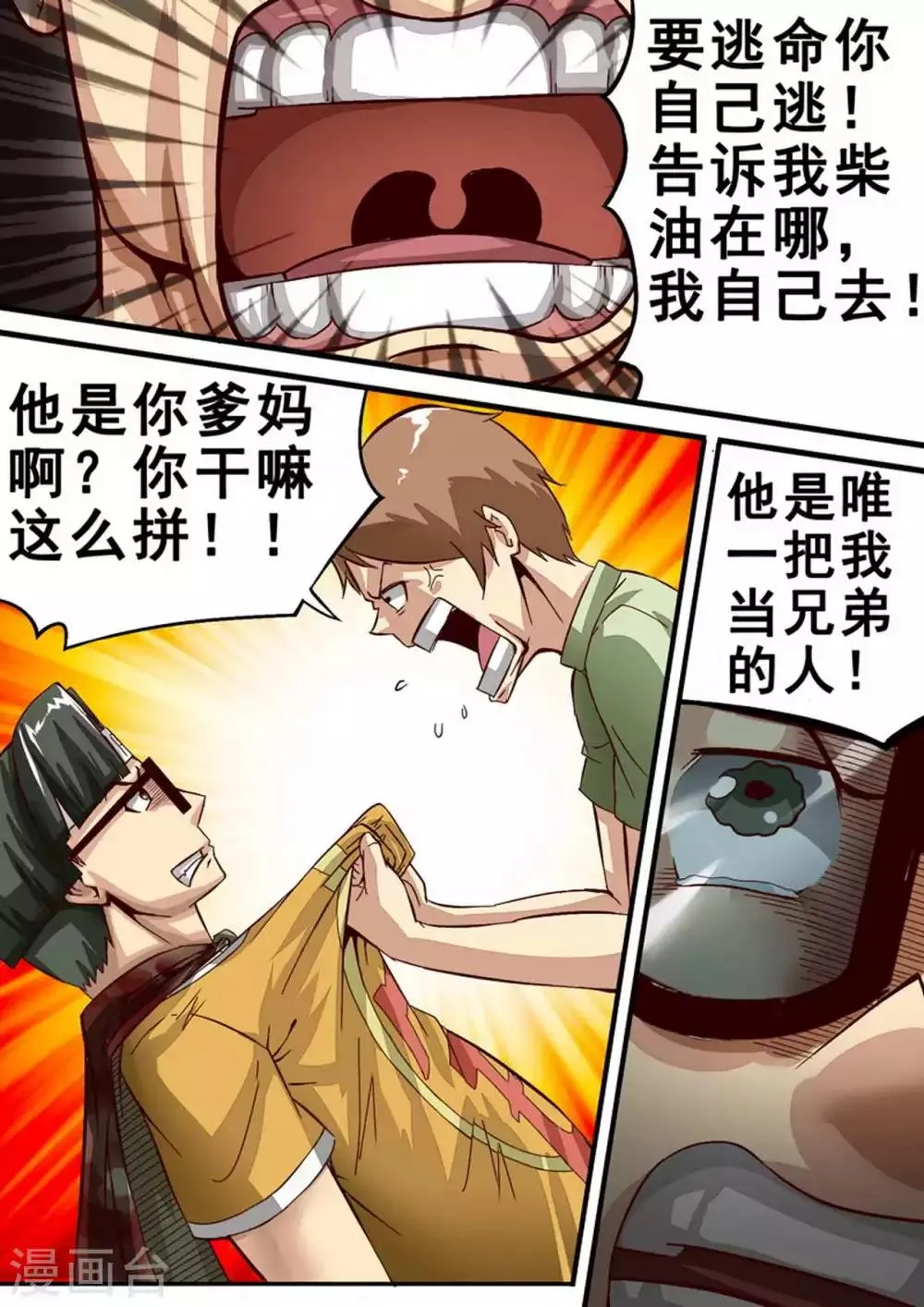 第47话 准备出发 第1页