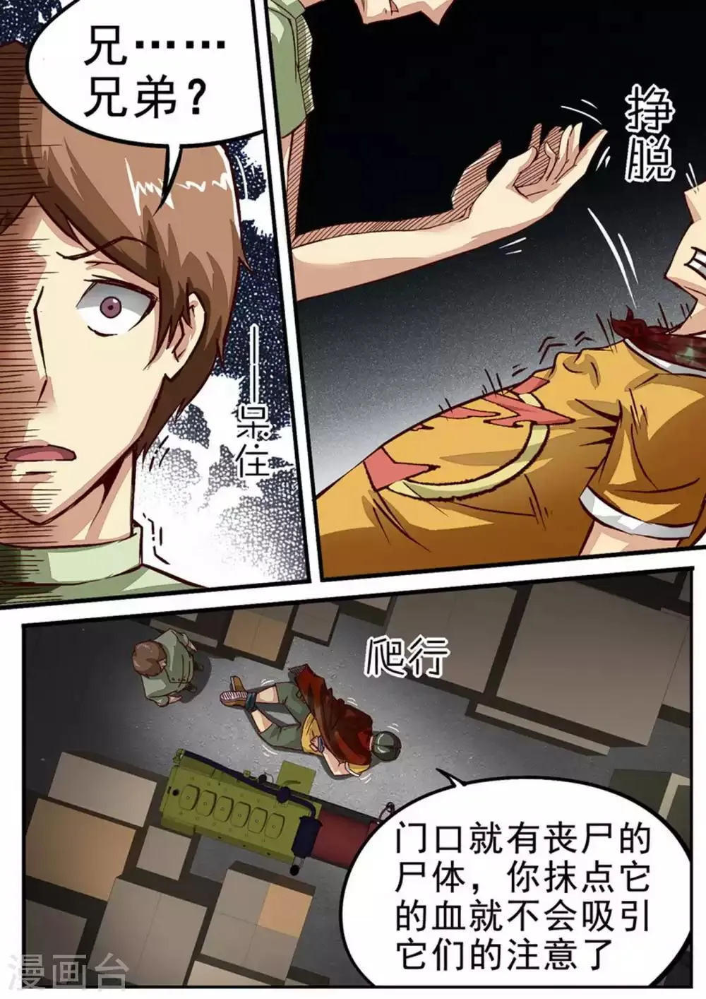 第47话 准备出发 第2页