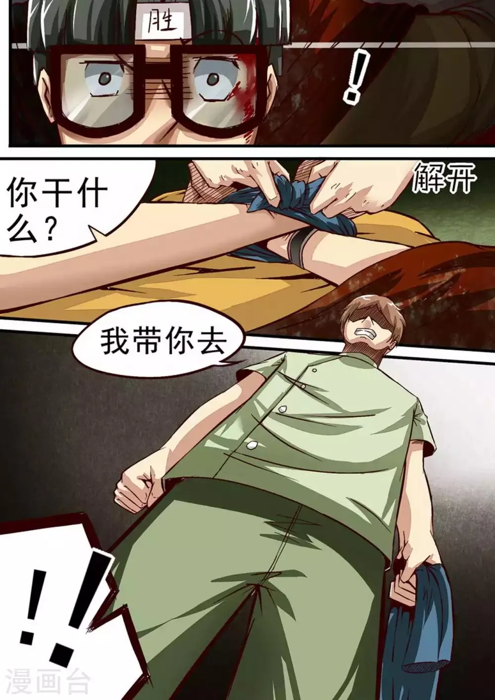 第47话 准备出发 第3页