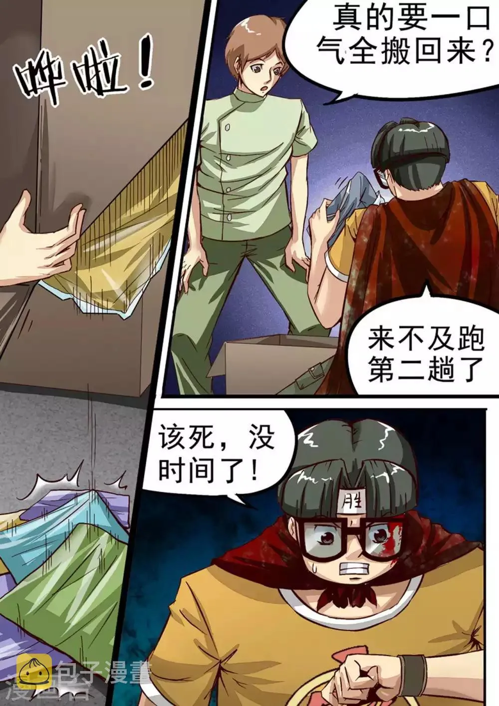 第47话 准备出发 第4页