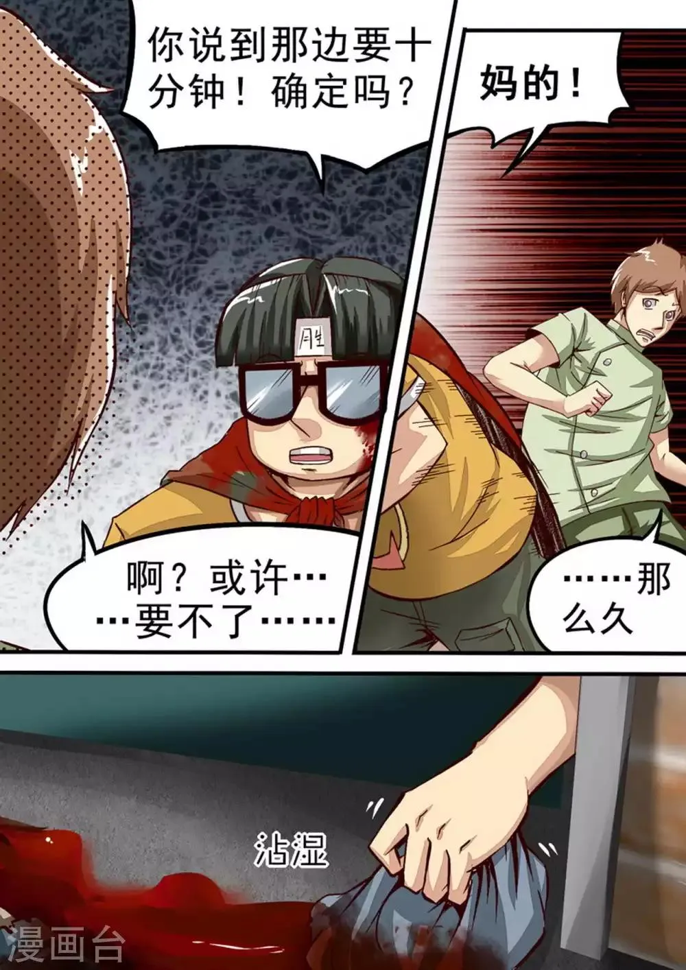 第47话 准备出发 第5页