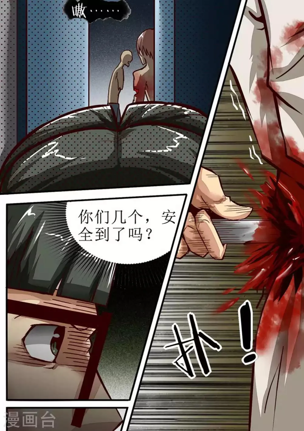 第47话 准备出发 第6页