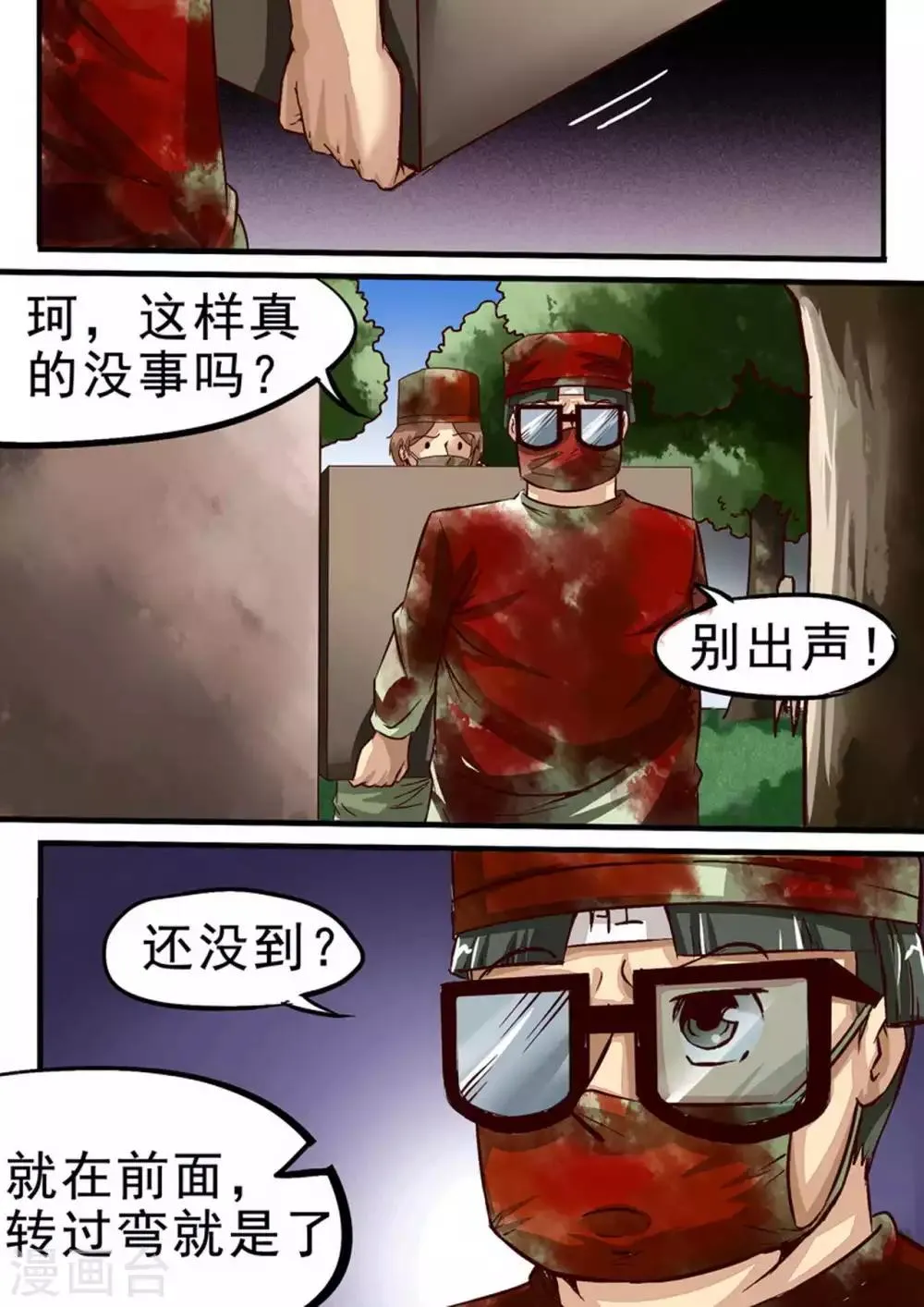 第48话 尸坑 第1页