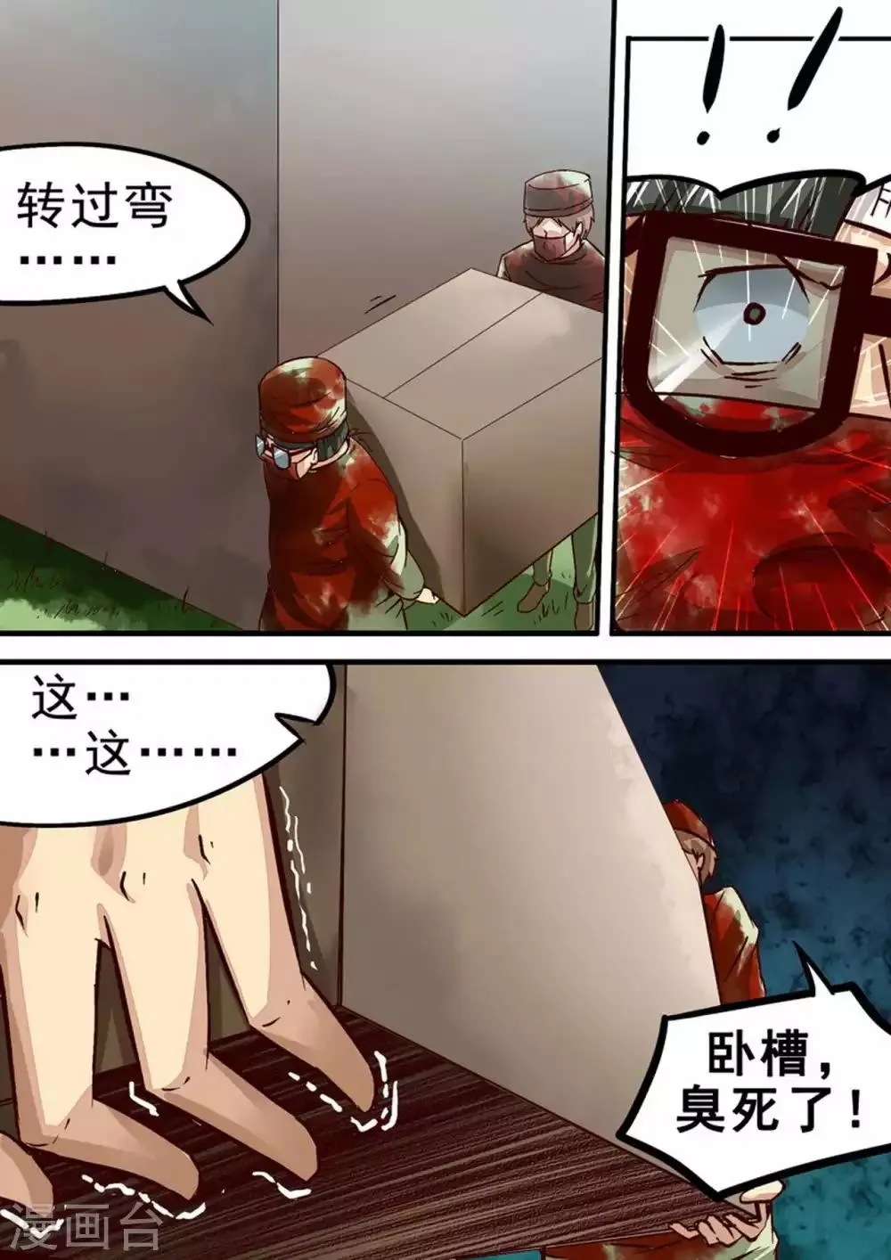 第48话 尸坑 第2页