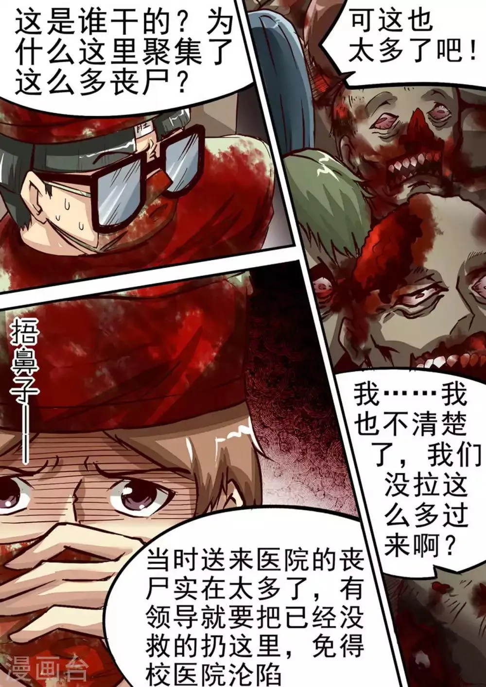第48话 尸坑 第4页