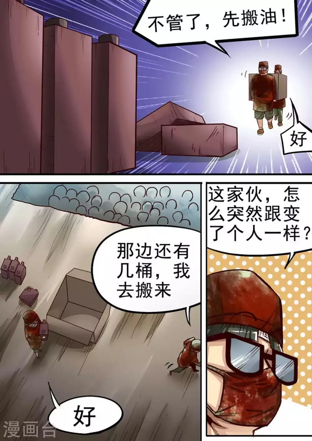 第48话 尸坑 第5页