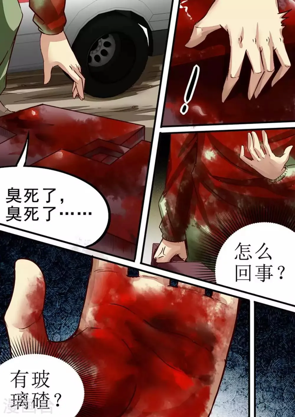 第48话 尸坑 第6页