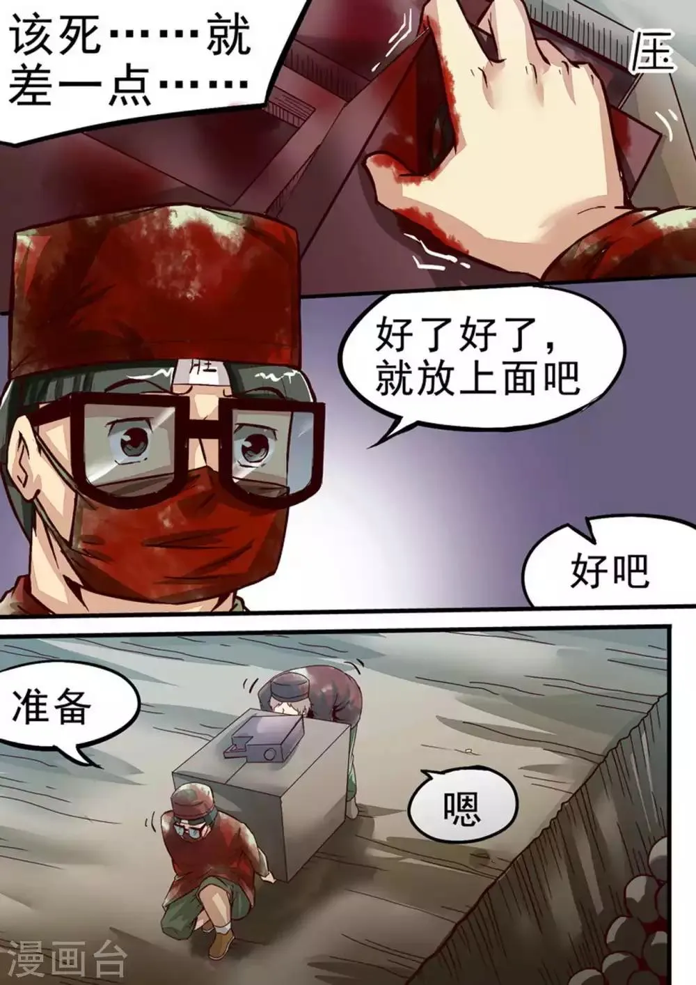 第48话 尸坑 第7页
