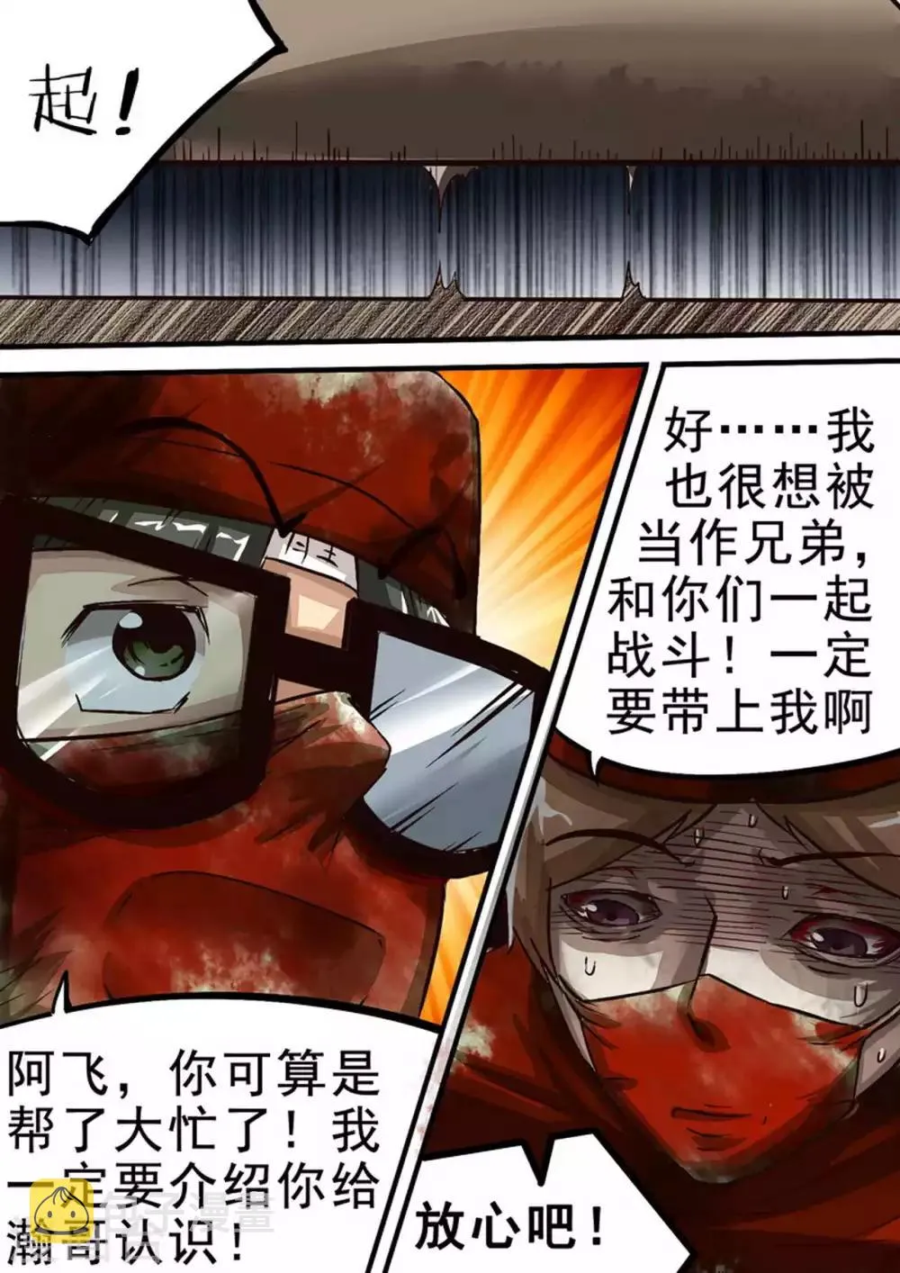 第48话 尸坑 第8页