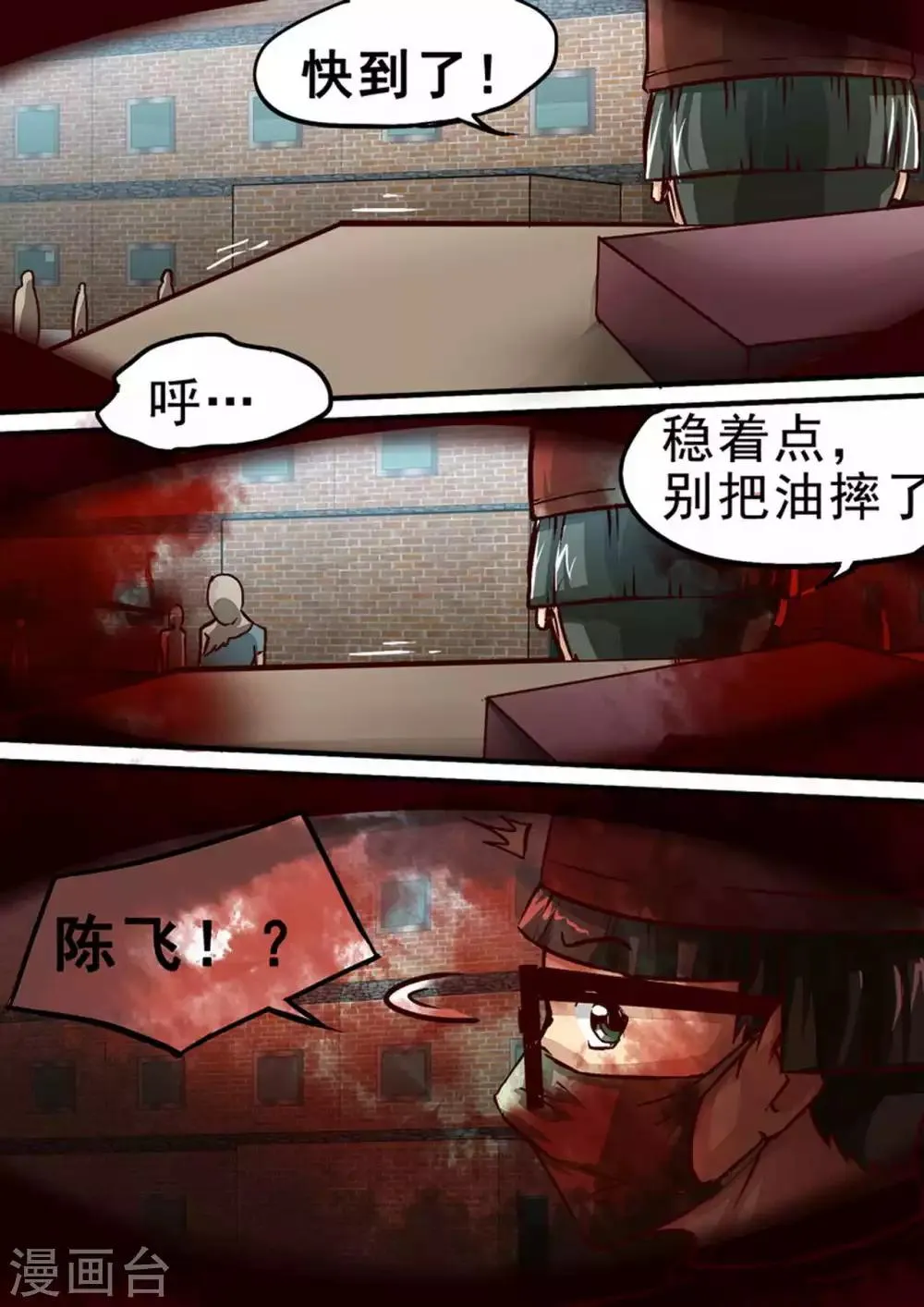 第49话 陈飞牺牲 第1页
