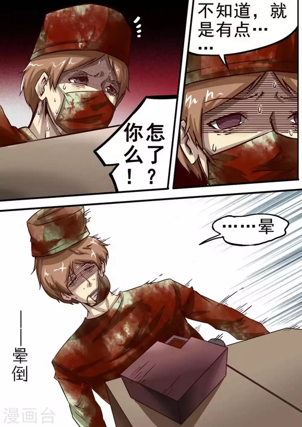 第49话 陈飞牺牲 第2页