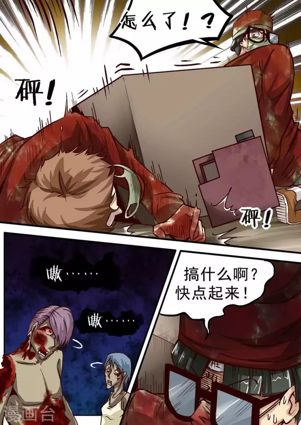 第49话 陈飞牺牲 第3页