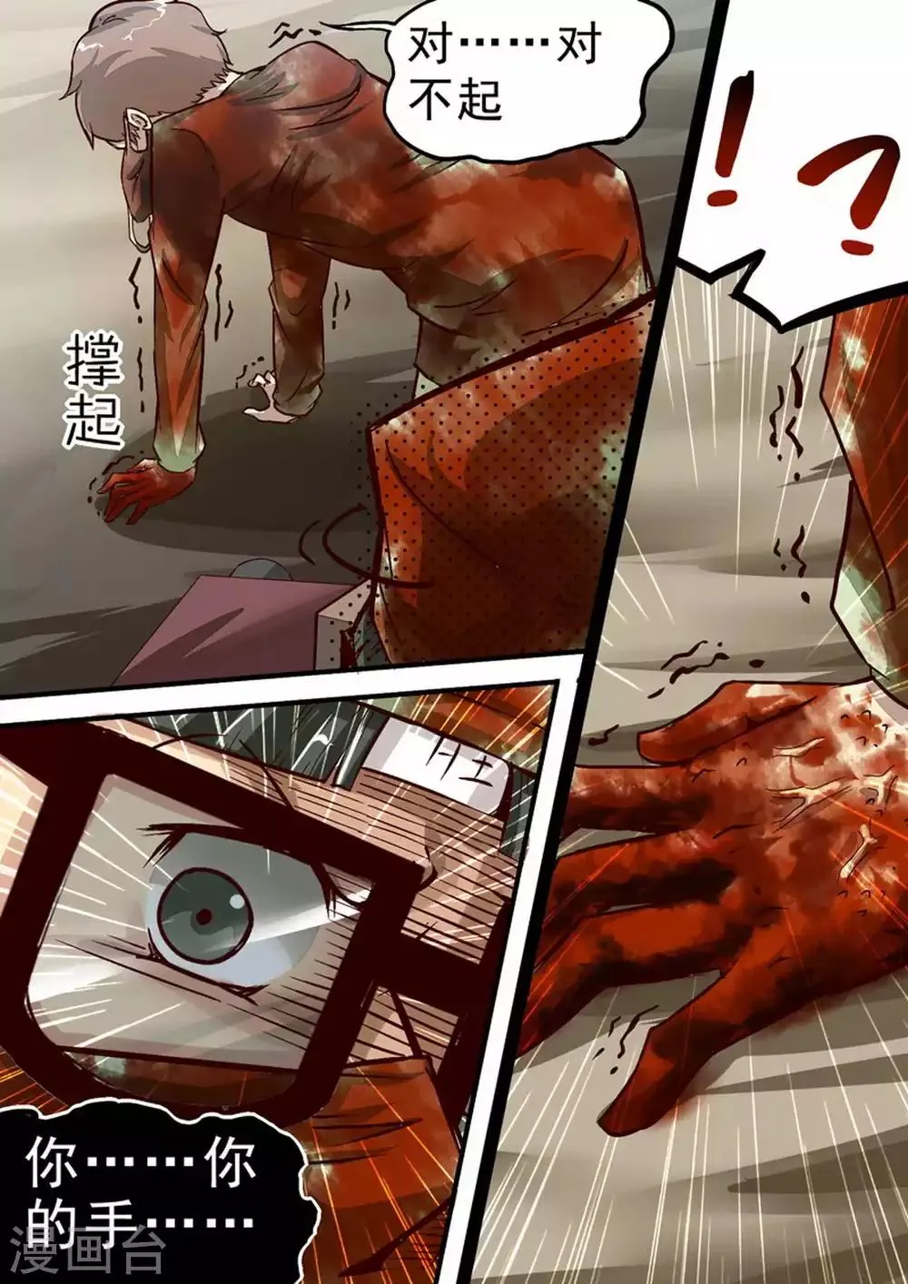 第49话 陈飞牺牲 第4页