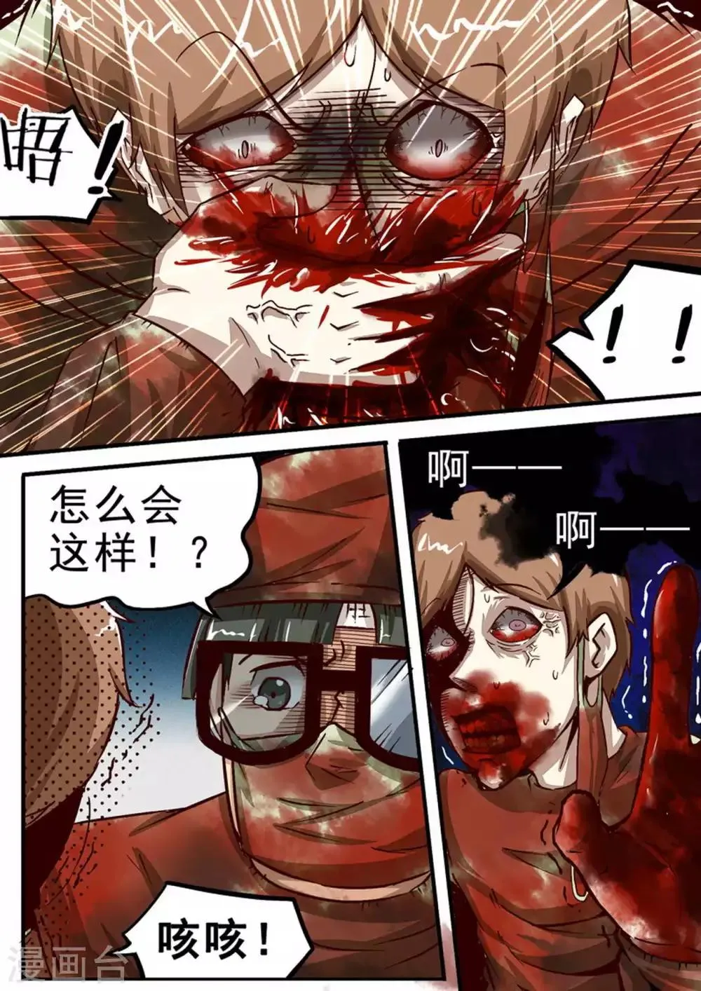 第49话 陈飞牺牲 第5页