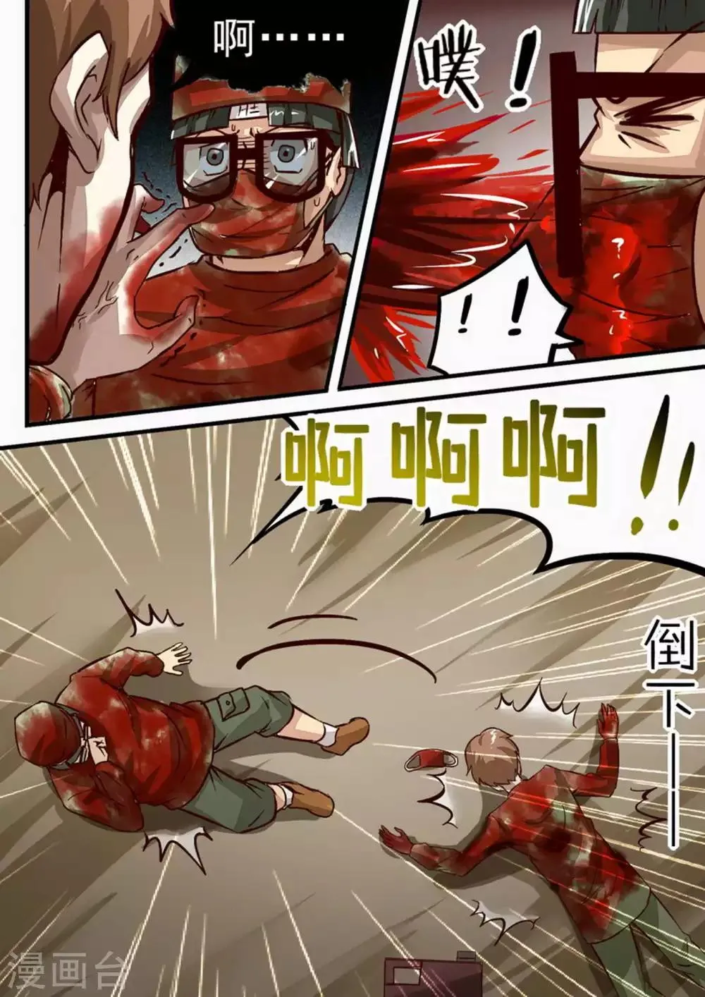 第49话 陈飞牺牲 第6页