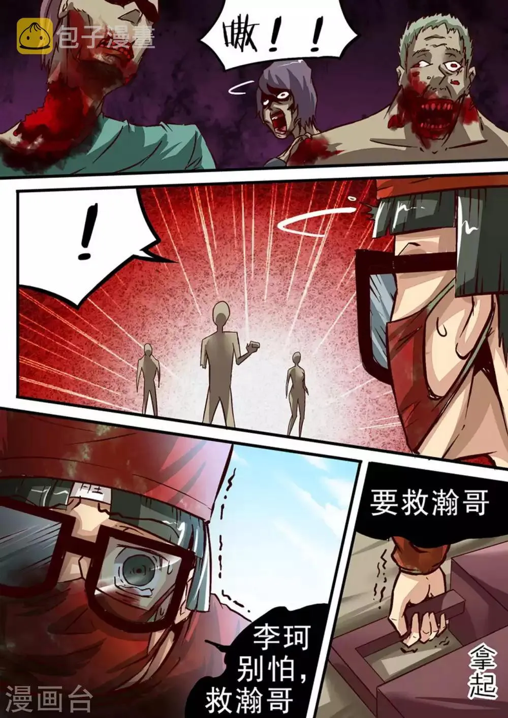 第49话 陈飞牺牲 第7页