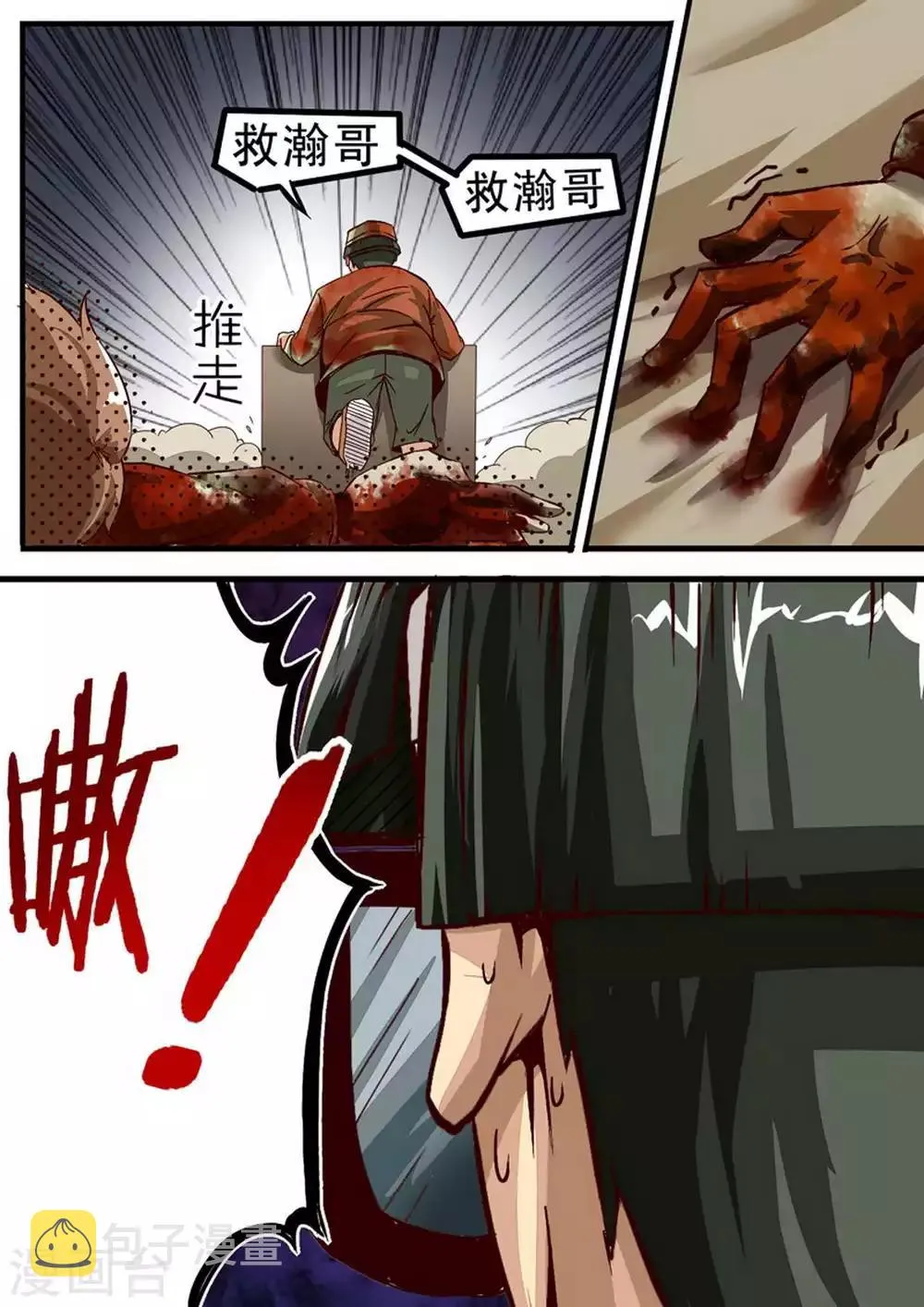 第49话 陈飞牺牲 第8页