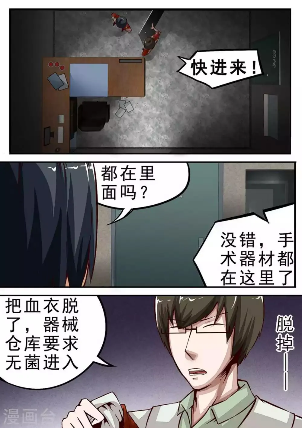 第50话 罪 第7页