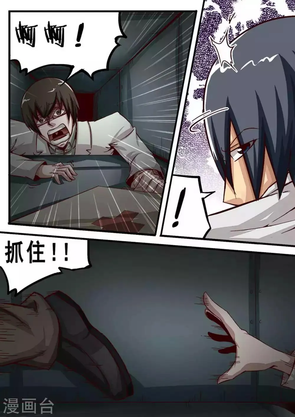 第52话 肮脏的欲望 第1页