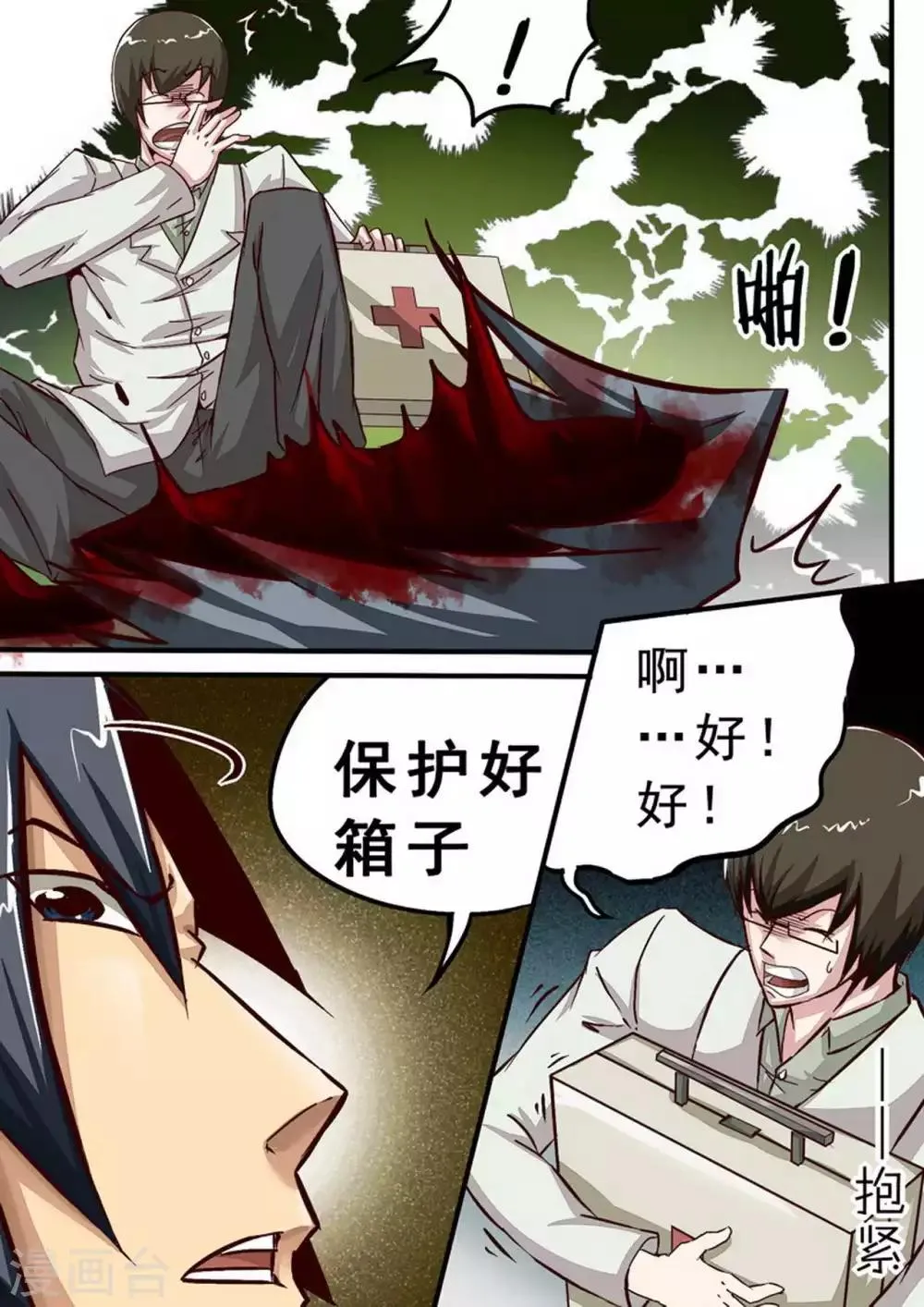 第52话 肮脏的欲望 第3页