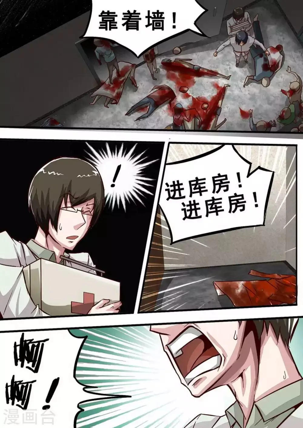 第52话 肮脏的欲望 第5页