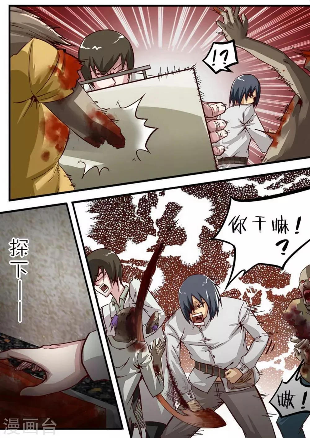 第52话 肮脏的欲望 第6页