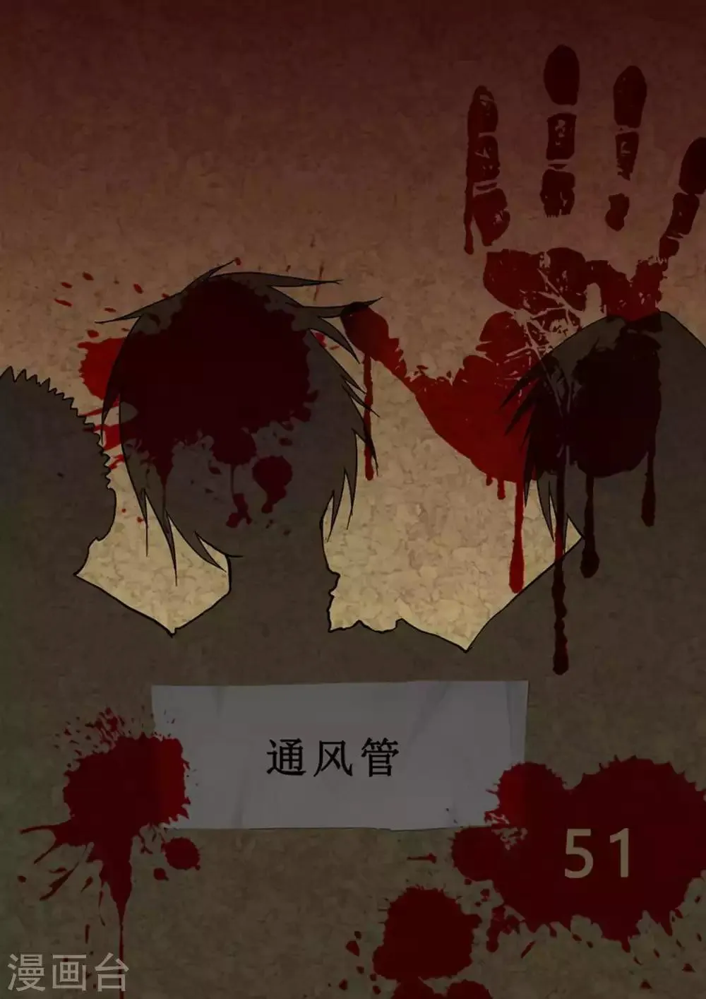 第51话 通风管 第1页