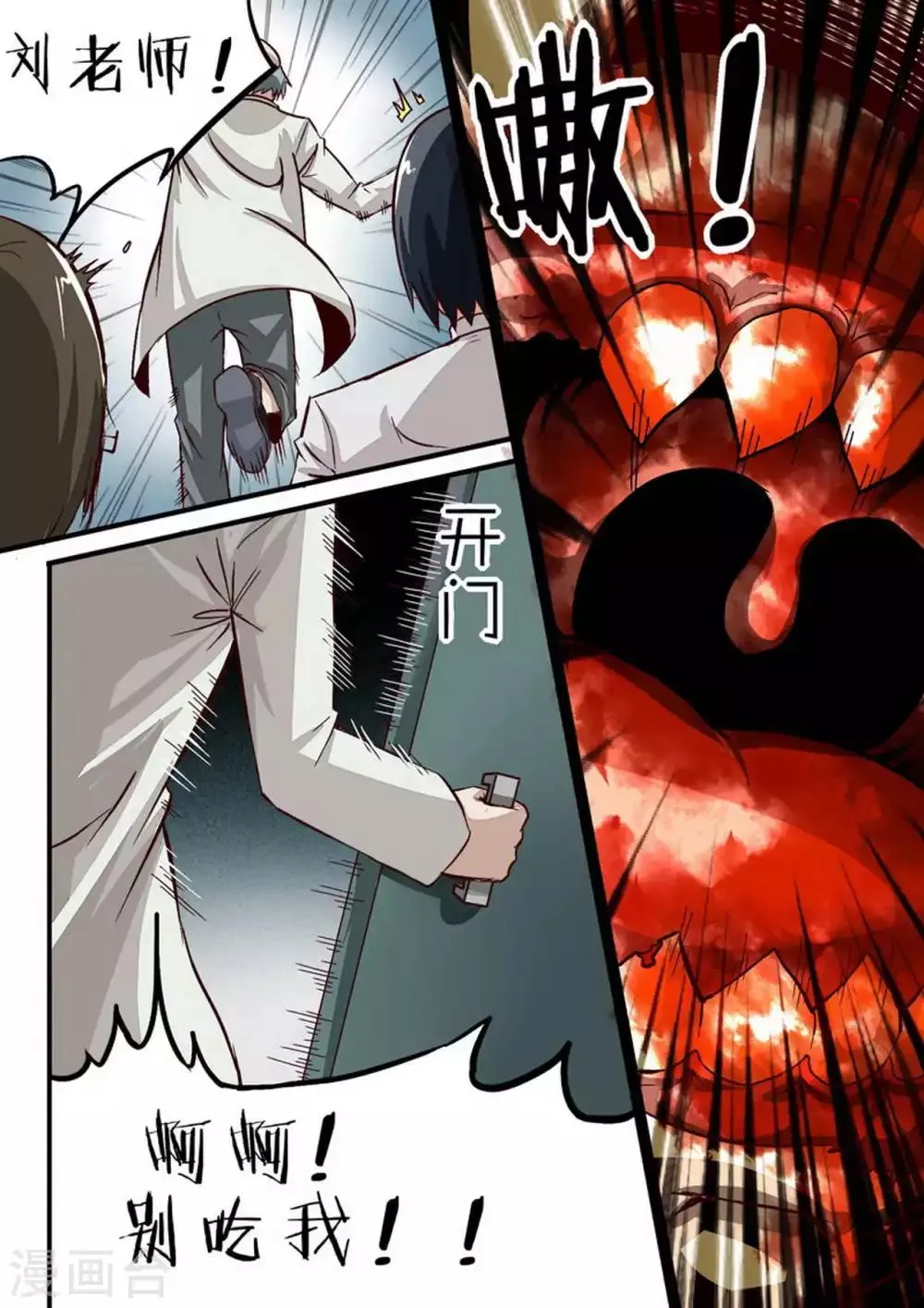 第51话 通风管 第2页