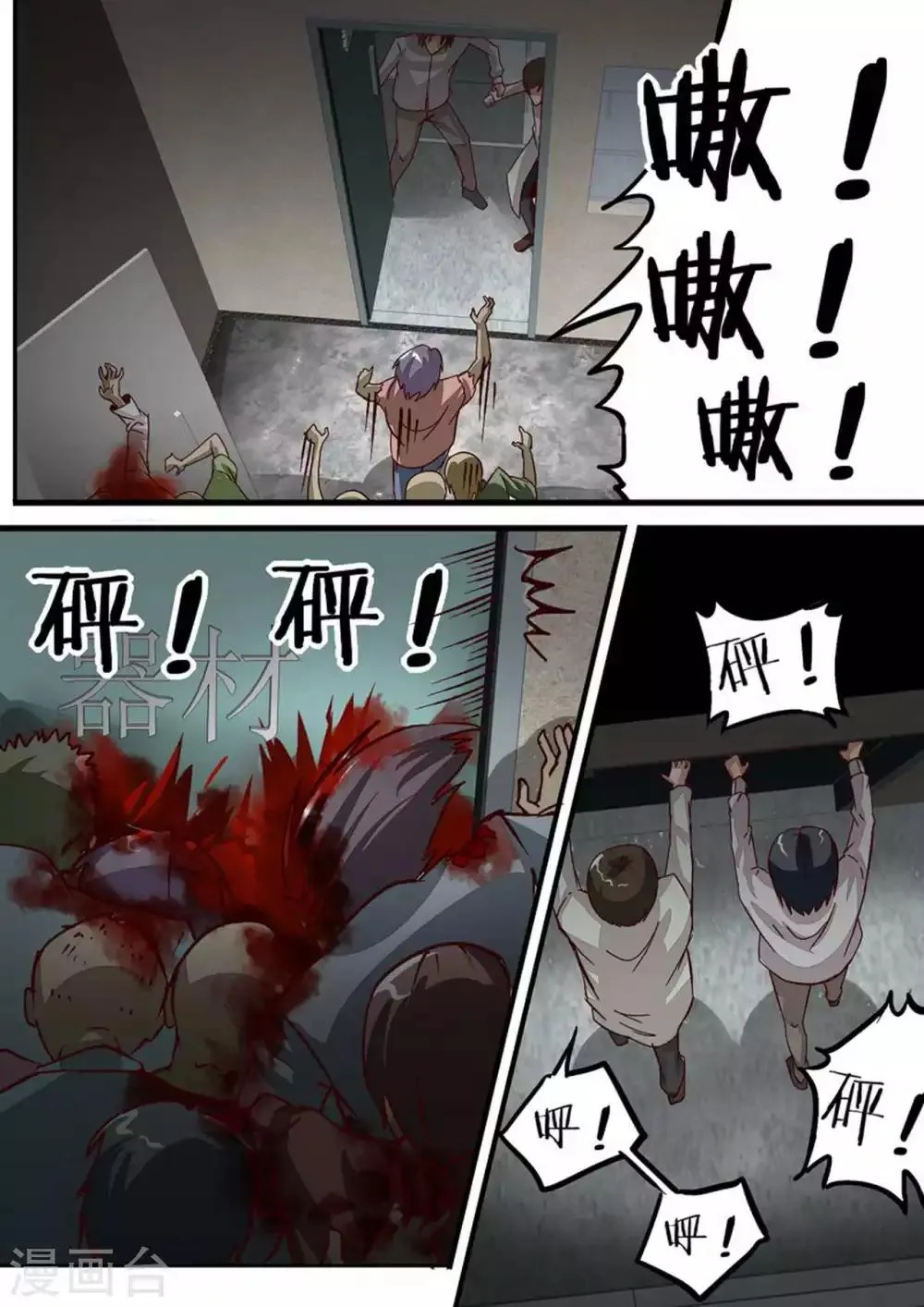 第51话 通风管 第4页