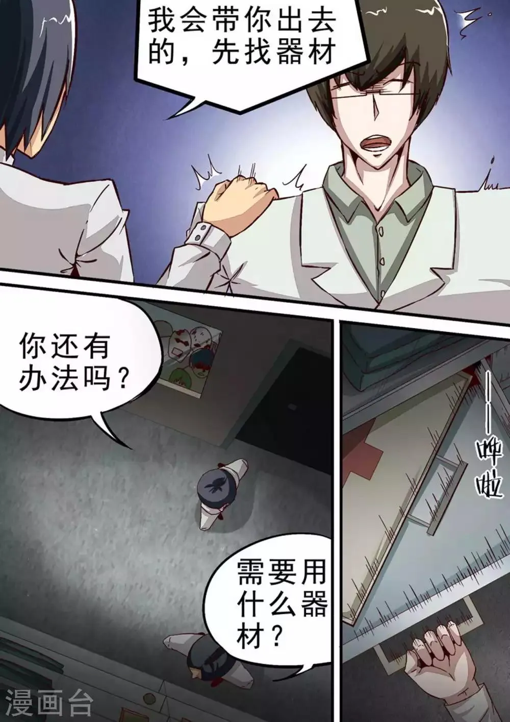 第51话 通风管 第6页