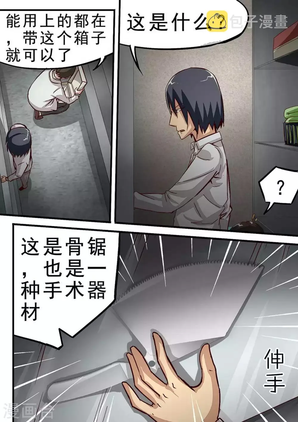 第51话 通风管 第7页