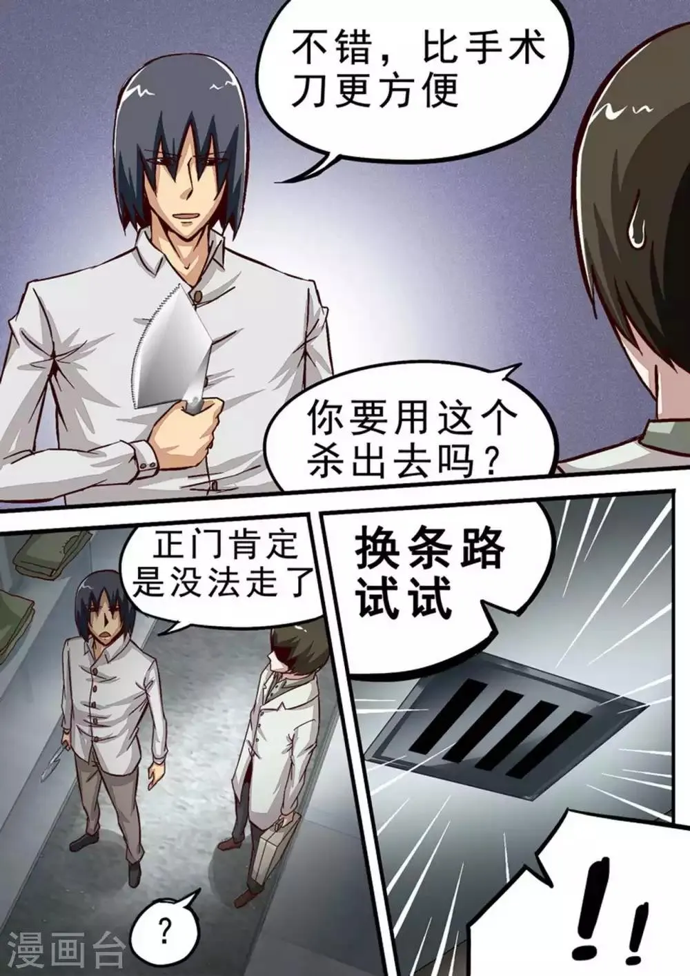 第51话 通风管 第8页