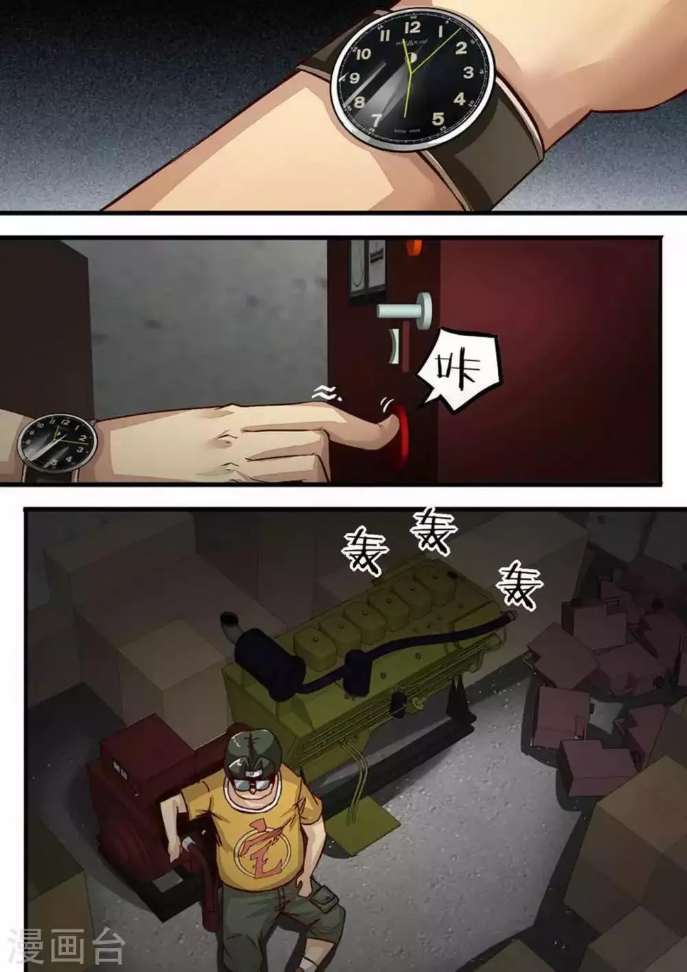 第53话 自作孽 第1页