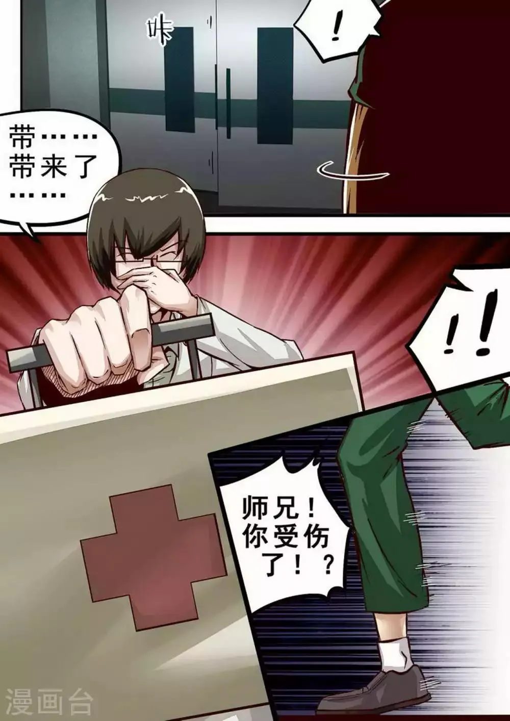 第53话 自作孽 第3页