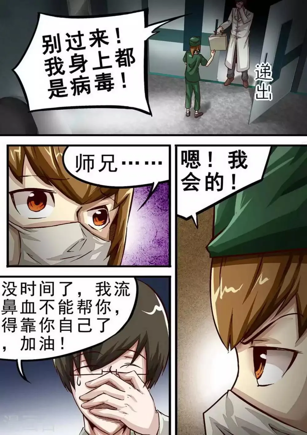 第53话 自作孽 第4页