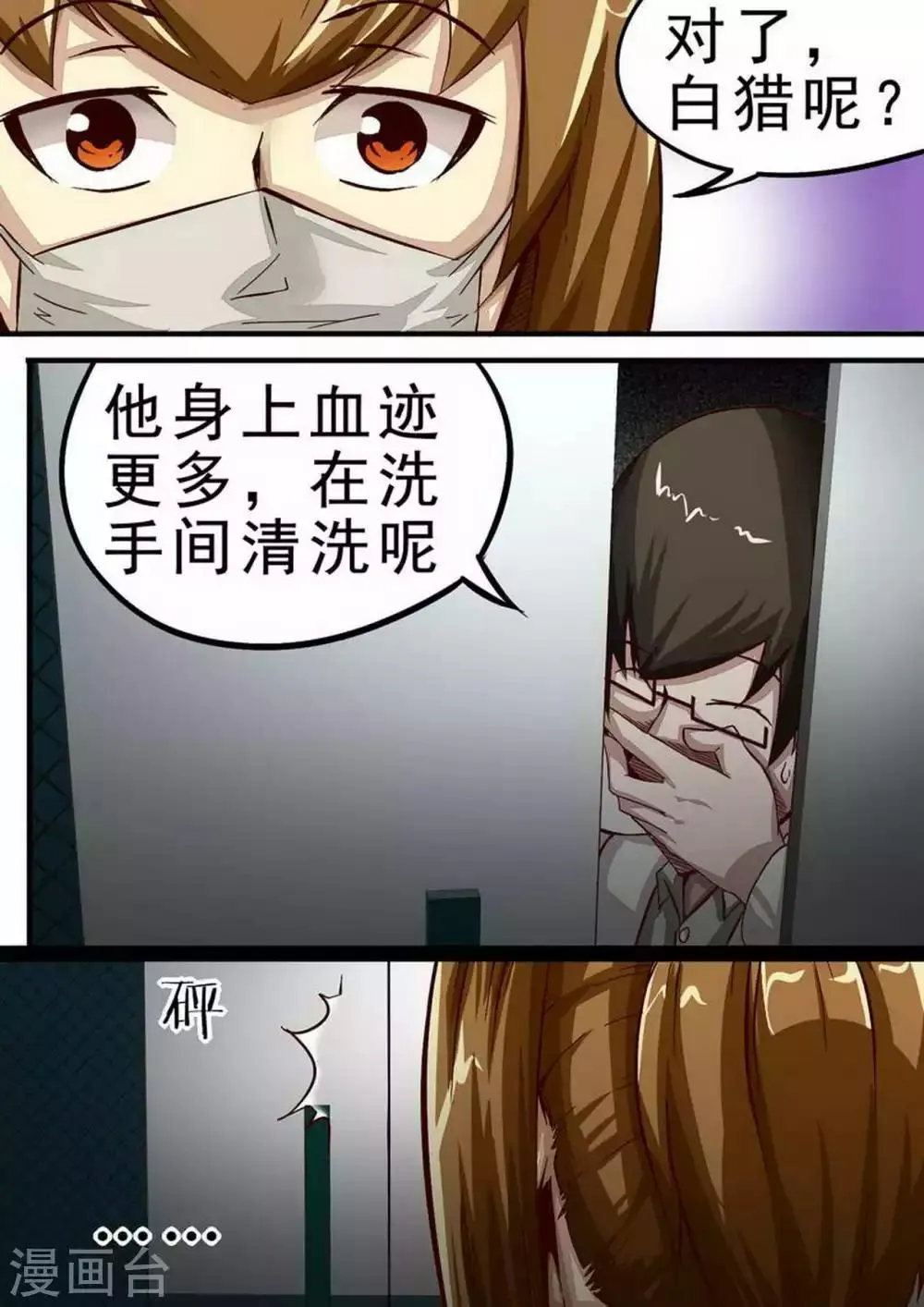 第53话 自作孽 第5页