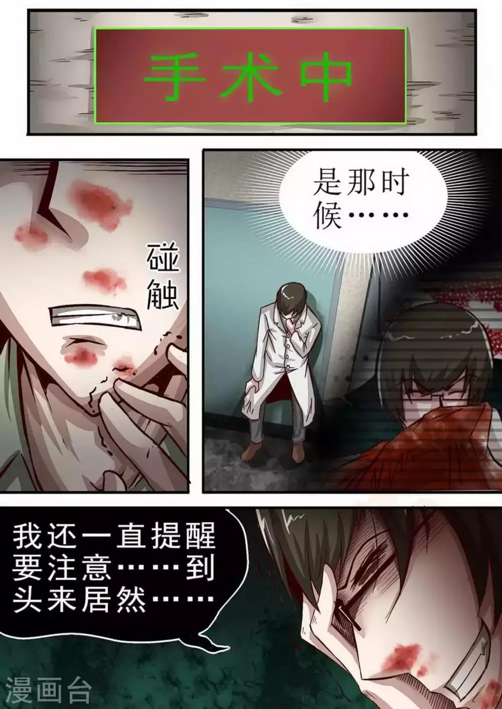 第53话 自作孽 第6页