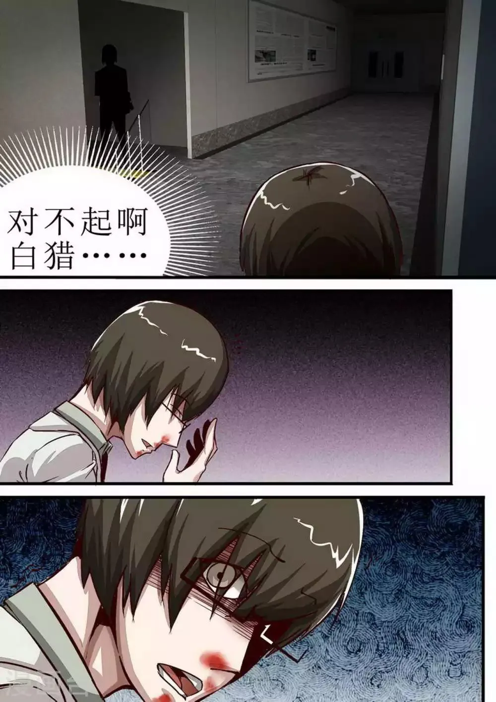 第53话 自作孽 第7页