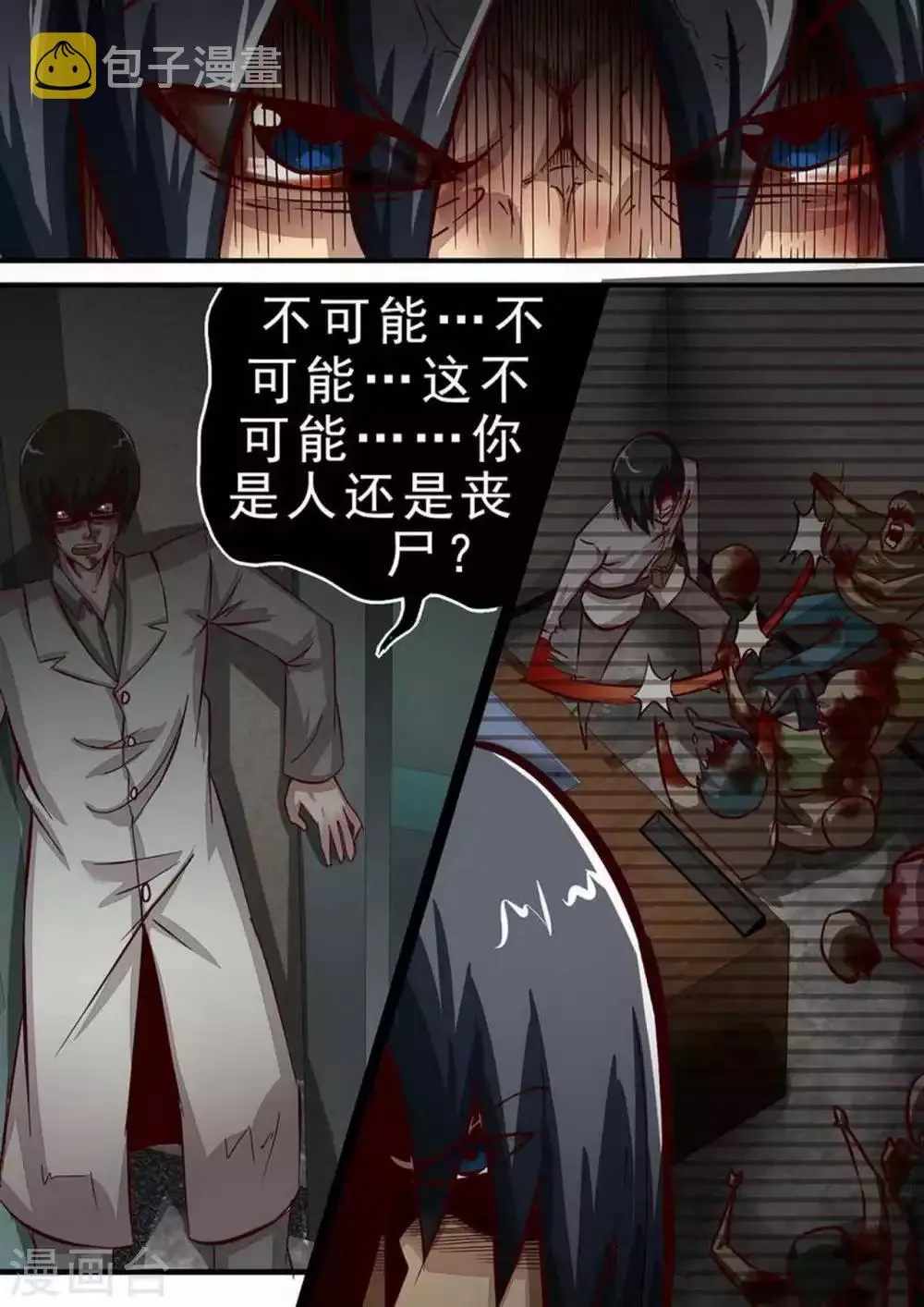 第53话 自作孽 第9页
