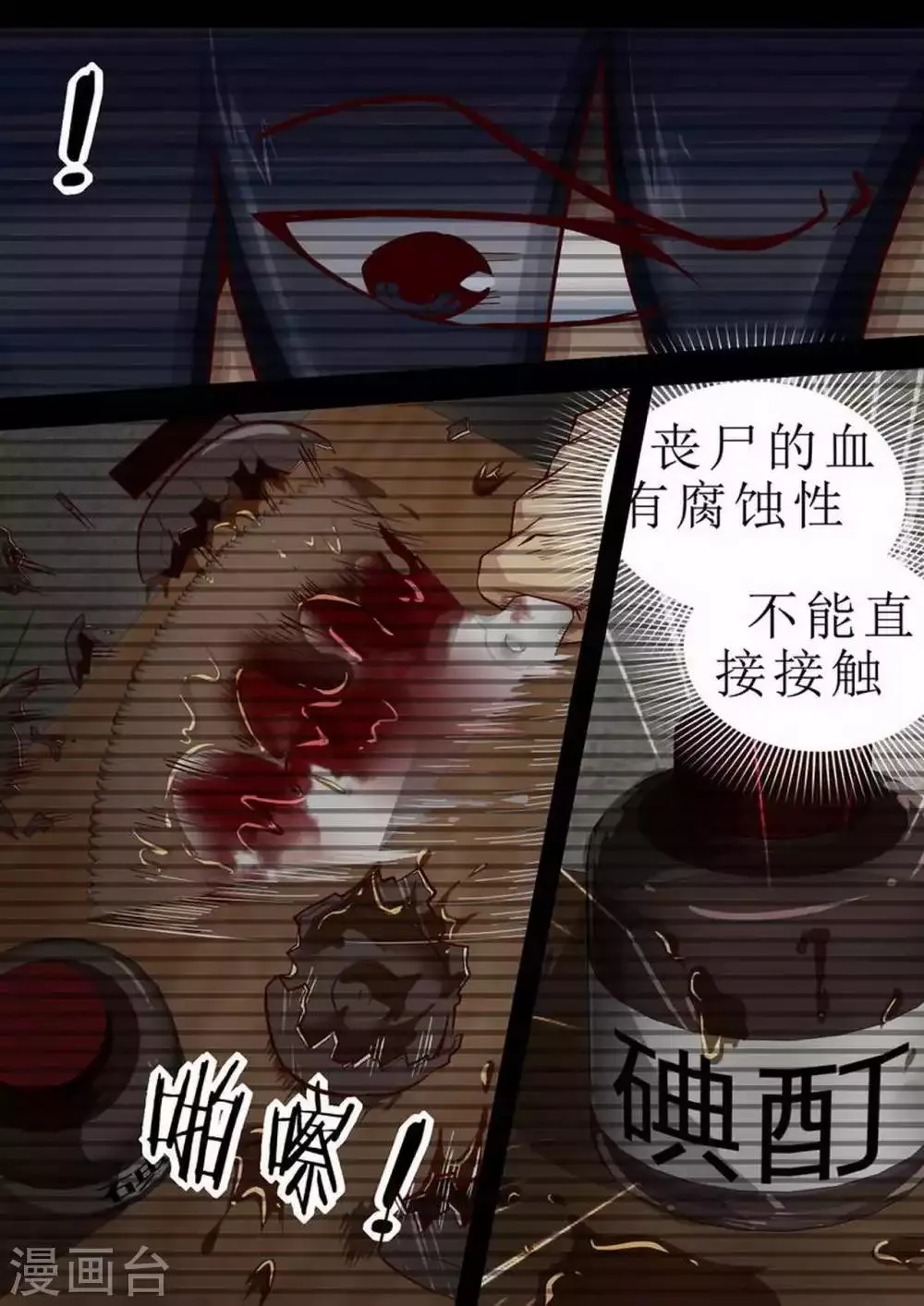 第53话 自作孽 第10页
